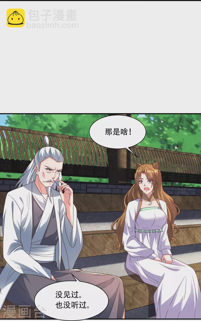 🍚仙武帝尊 第267话 天雷助战！ 第35页