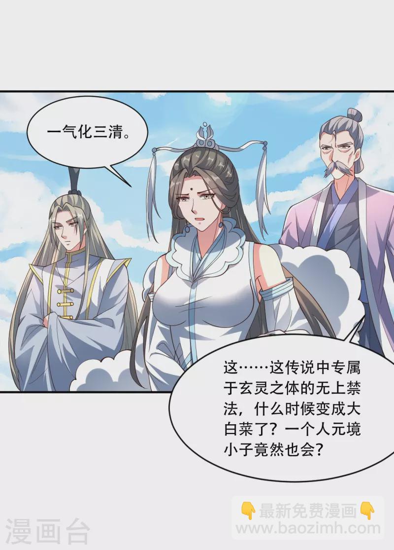 🍚仙武帝尊 第267话 天雷助战！ 第4页