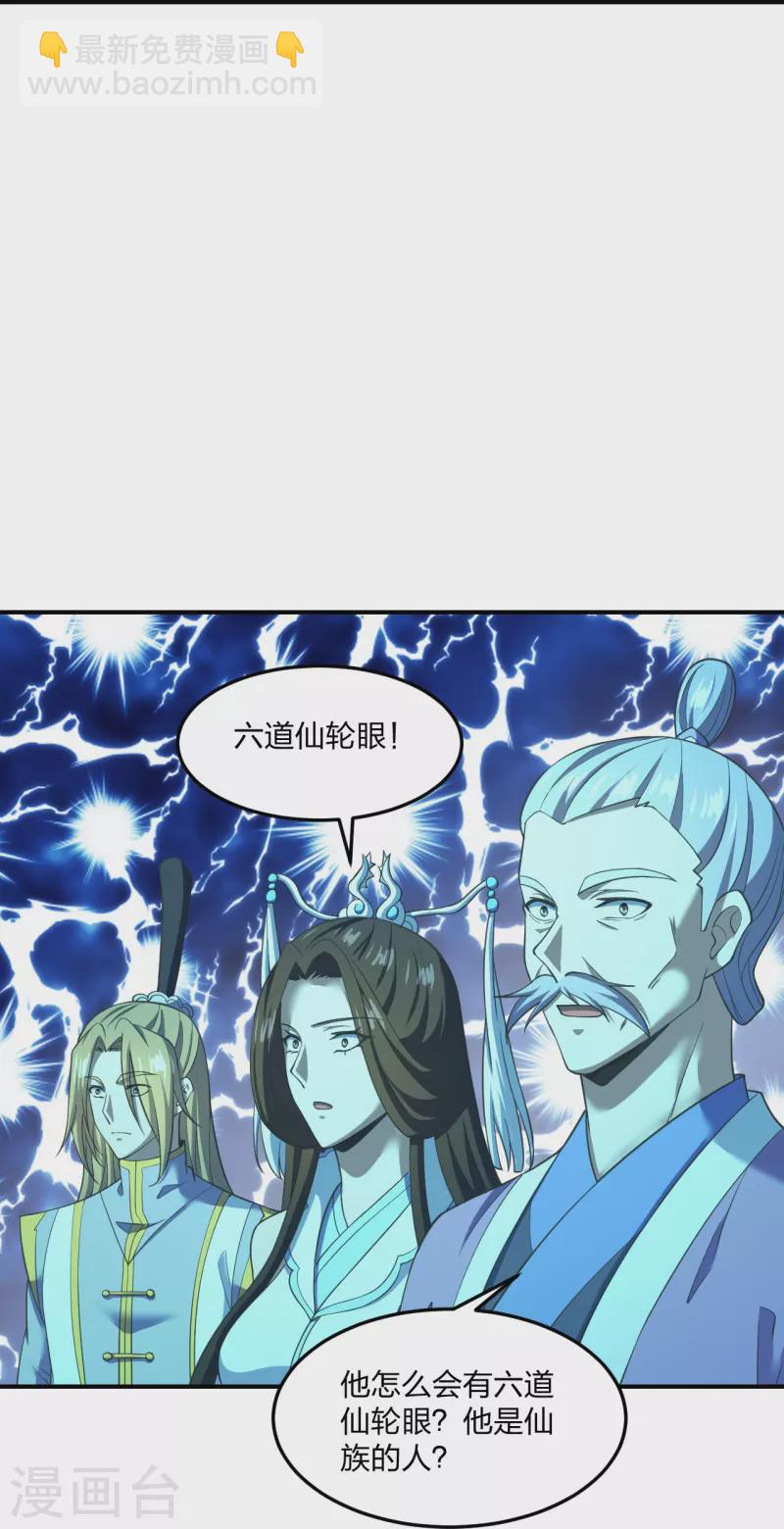 🍚仙武帝尊 第269话 仙轮禁术，再现神威！ 第11页