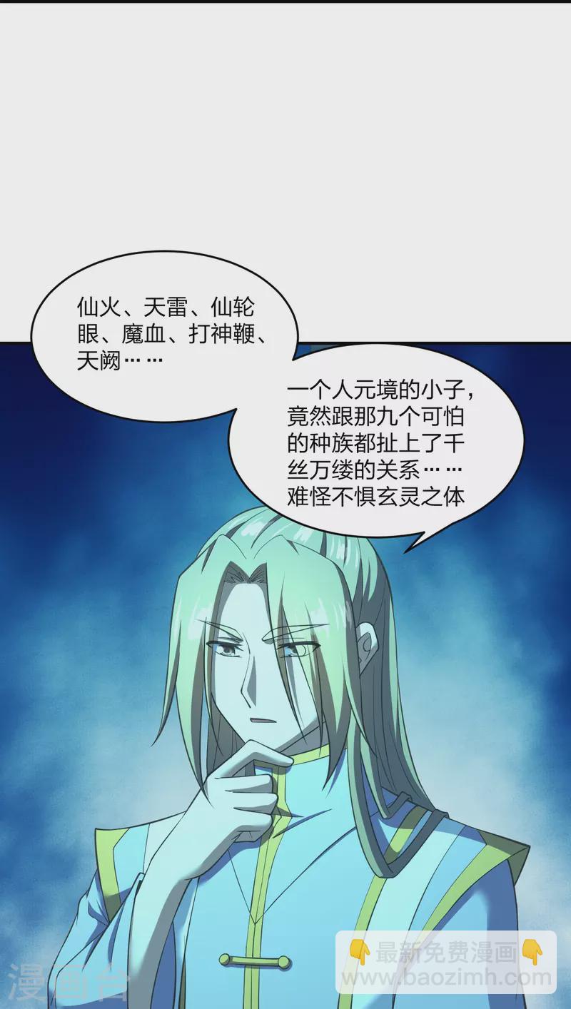 🍚仙武帝尊 第269话 仙轮禁术，再现神威！ 第13页