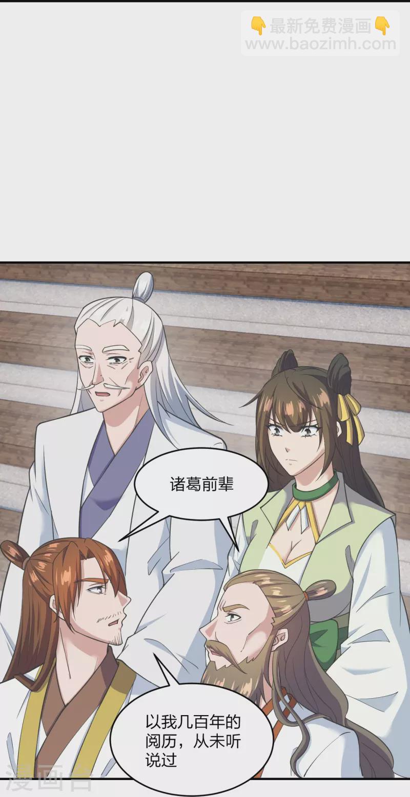 🍚仙武帝尊 第269话 仙轮禁术，再现神威！ 第15页