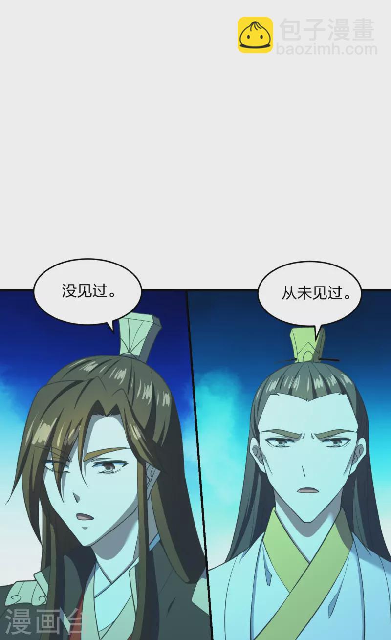 🍚仙武帝尊 第269话 仙轮禁术，再现神威！ 第16页