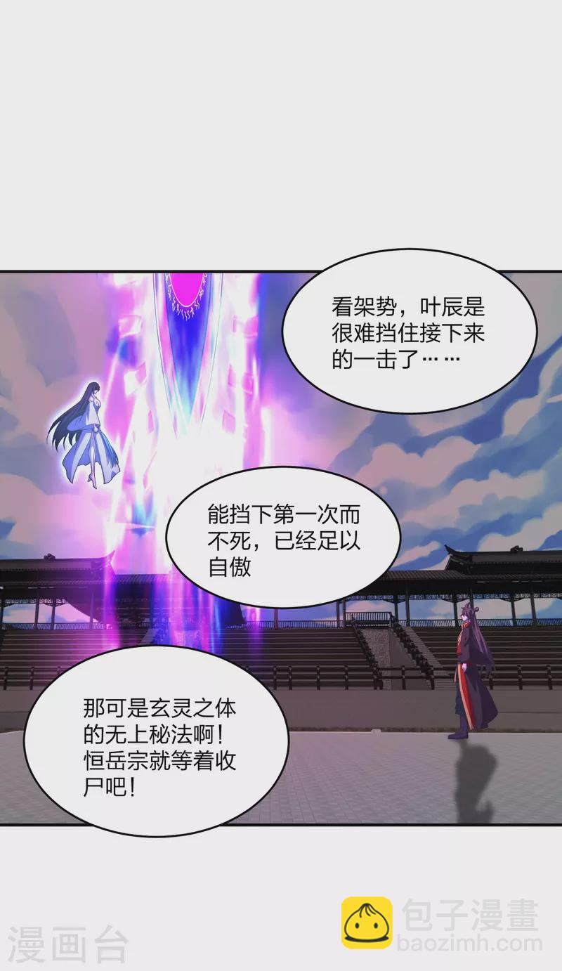 🍚仙武帝尊 第269话 仙轮禁术，再现神威！ 第2页