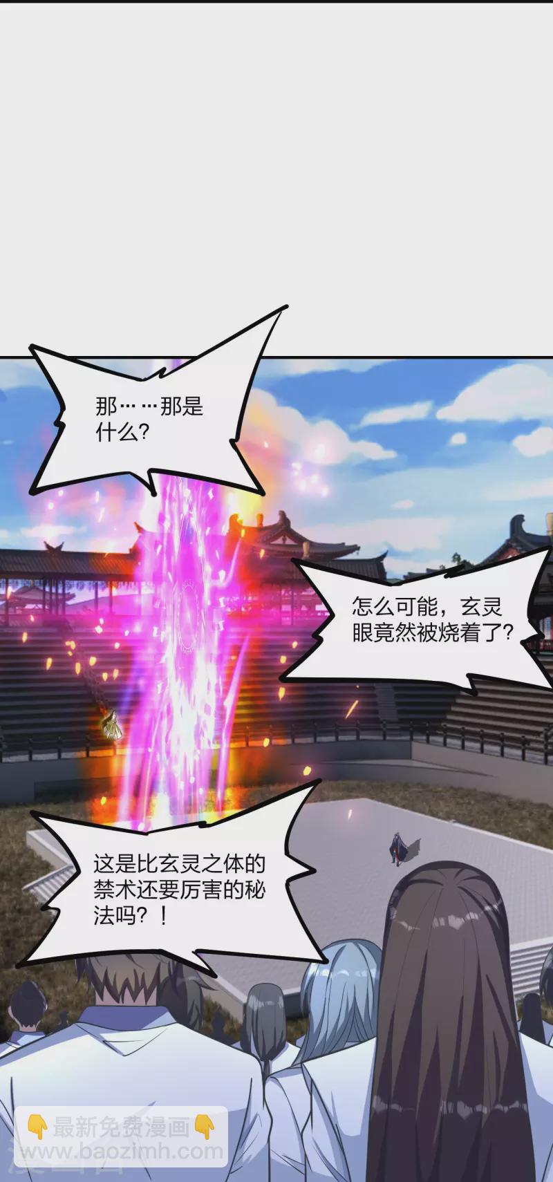 🍚仙武帝尊 第269话 仙轮禁术，再现神威！ 第23页