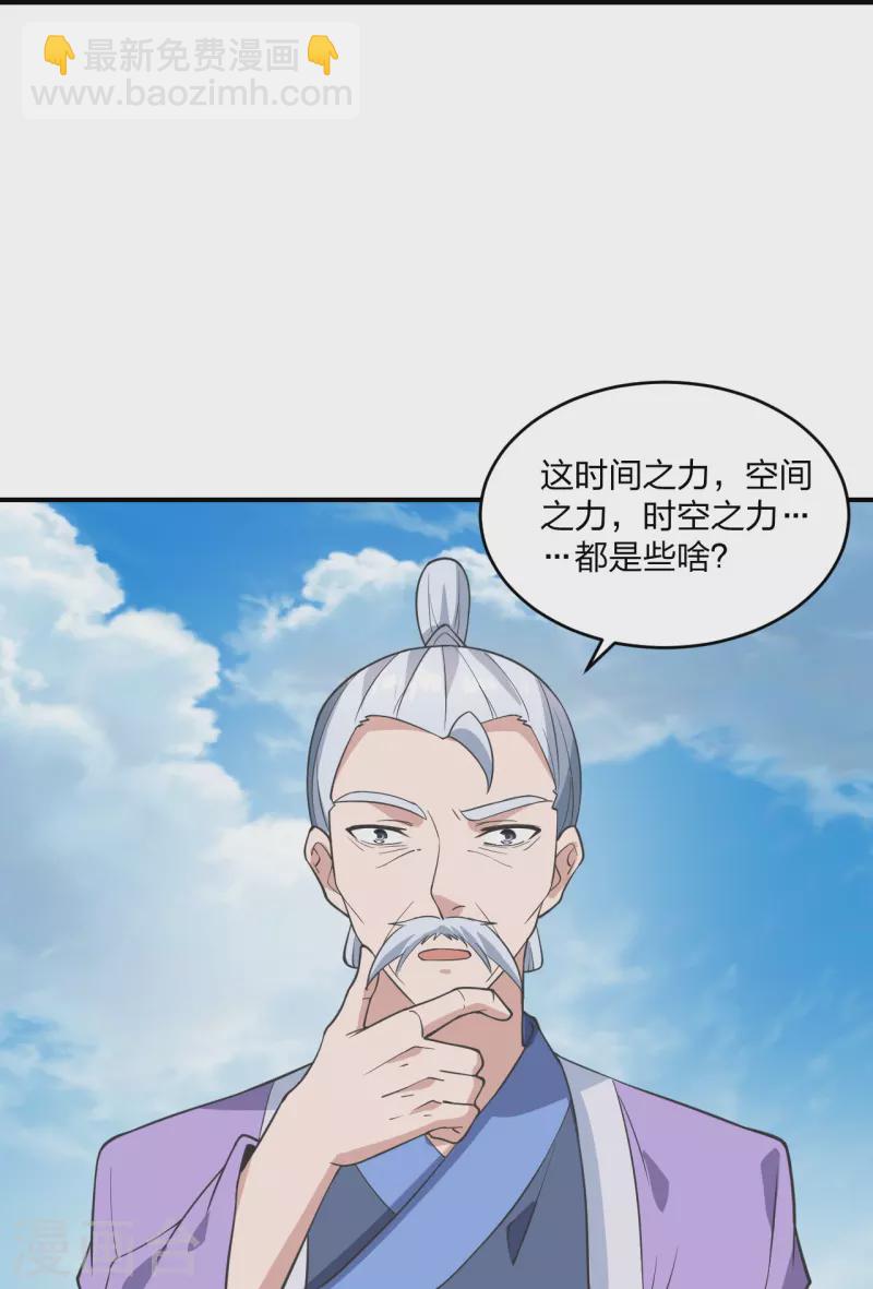 🍚仙武帝尊 第269话 仙轮禁术，再现神威！ 第27页