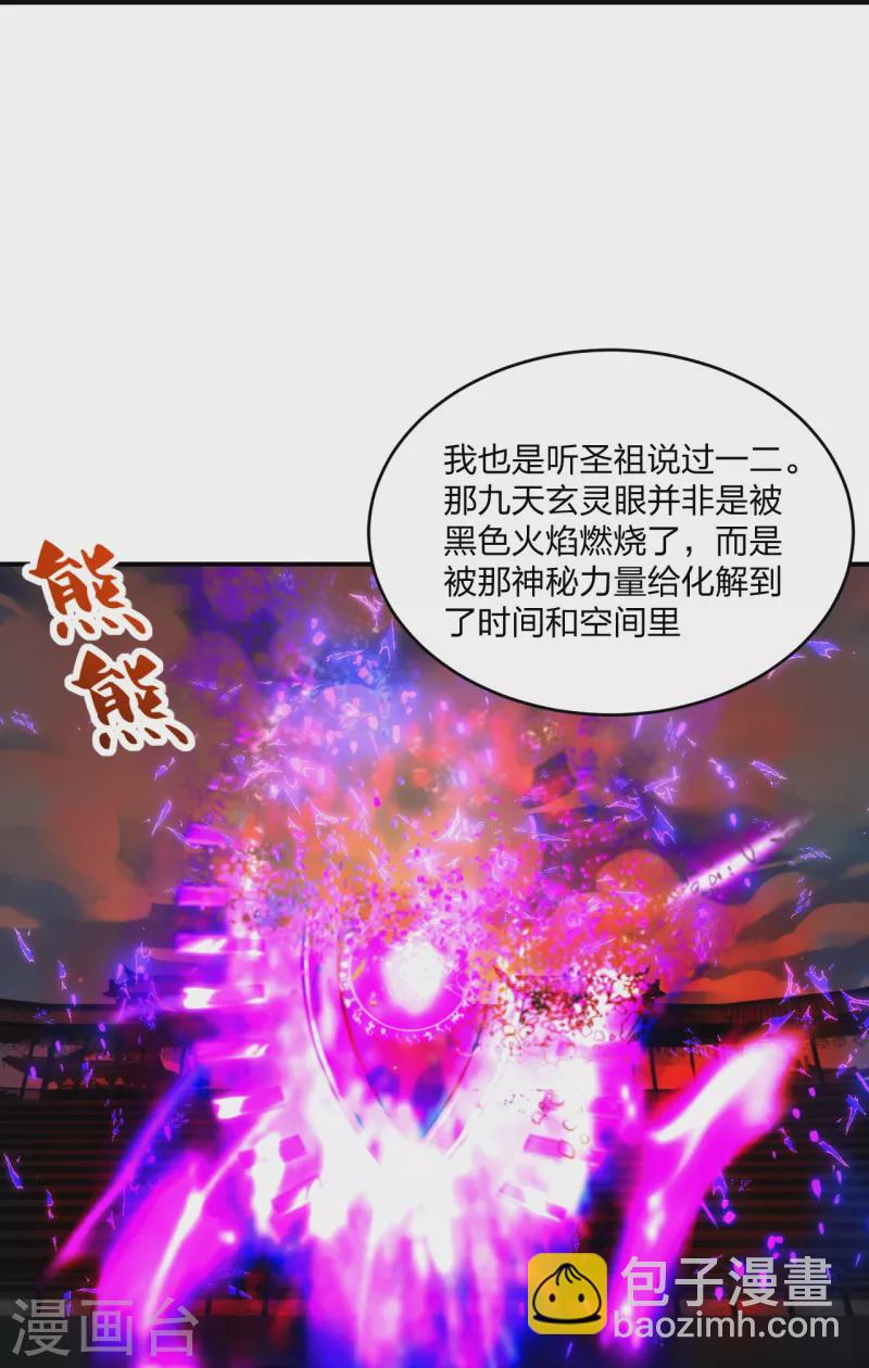 🍚仙武帝尊 第269话 仙轮禁术，再现神威！ 第28页