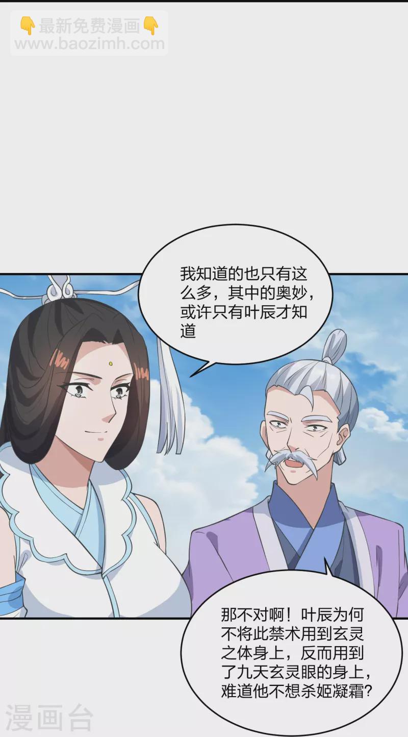 🍚仙武帝尊 第269话 仙轮禁术，再现神威！ 第29页