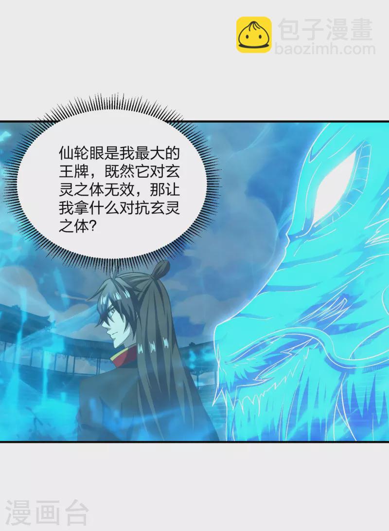 🍚仙武帝尊 第269话 仙轮禁术，再现神威！ 第3页