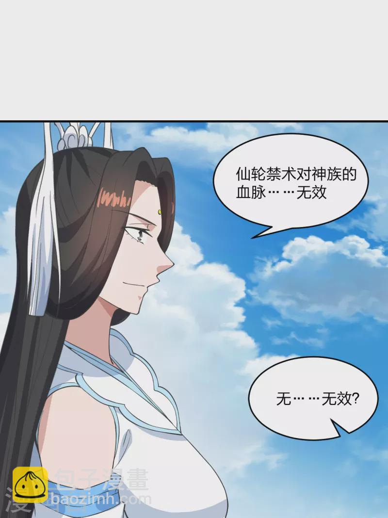 🍚仙武帝尊 第269话 仙轮禁术，再现神威！ 第30页