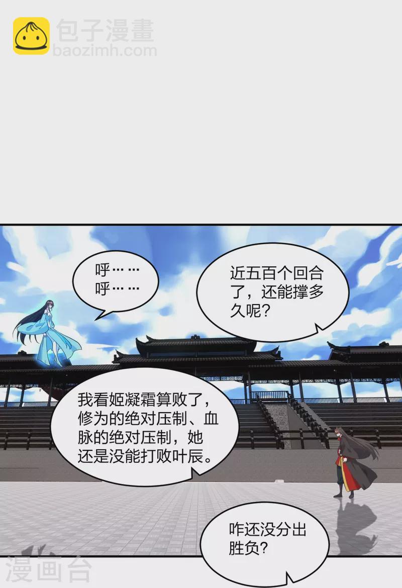 🍚仙武帝尊 第269话 仙轮禁术，再现神威！ 第34页