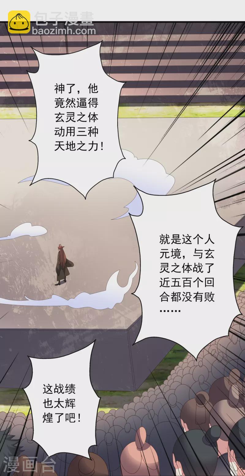 🍚仙武帝尊 第269话 仙轮禁术，再现神威！ 第44页