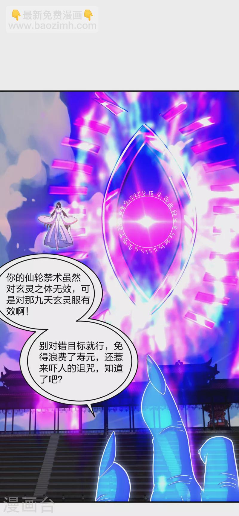 🍚仙武帝尊 第269话 仙轮禁术，再现神威！ 第5页