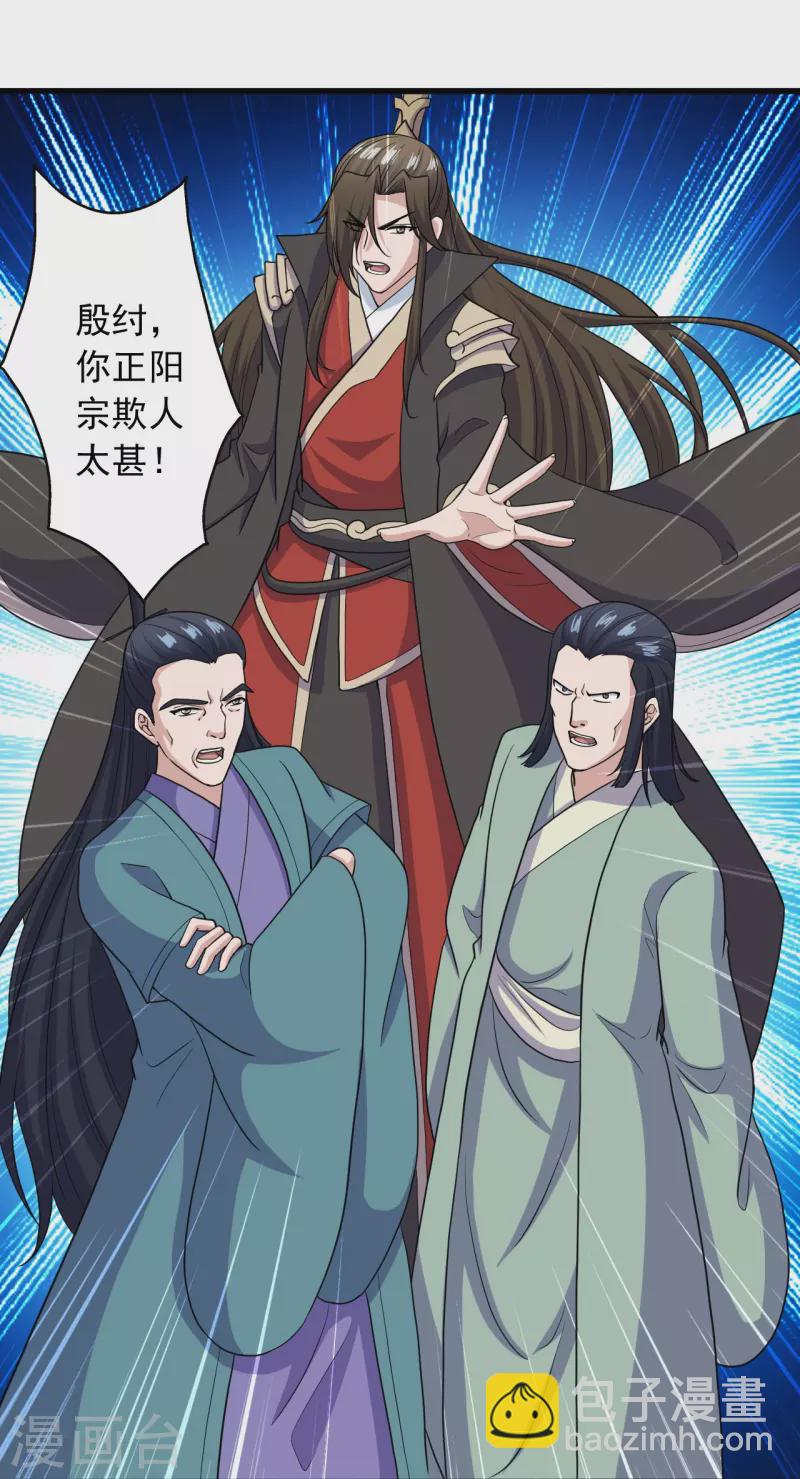 🍚仙武帝尊 第271话 神火雷霆，一箭隔世 第16页