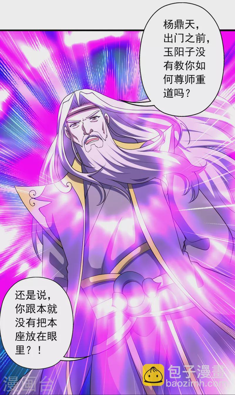 🍚仙武帝尊 第271话 神火雷霆，一箭隔世 第18页