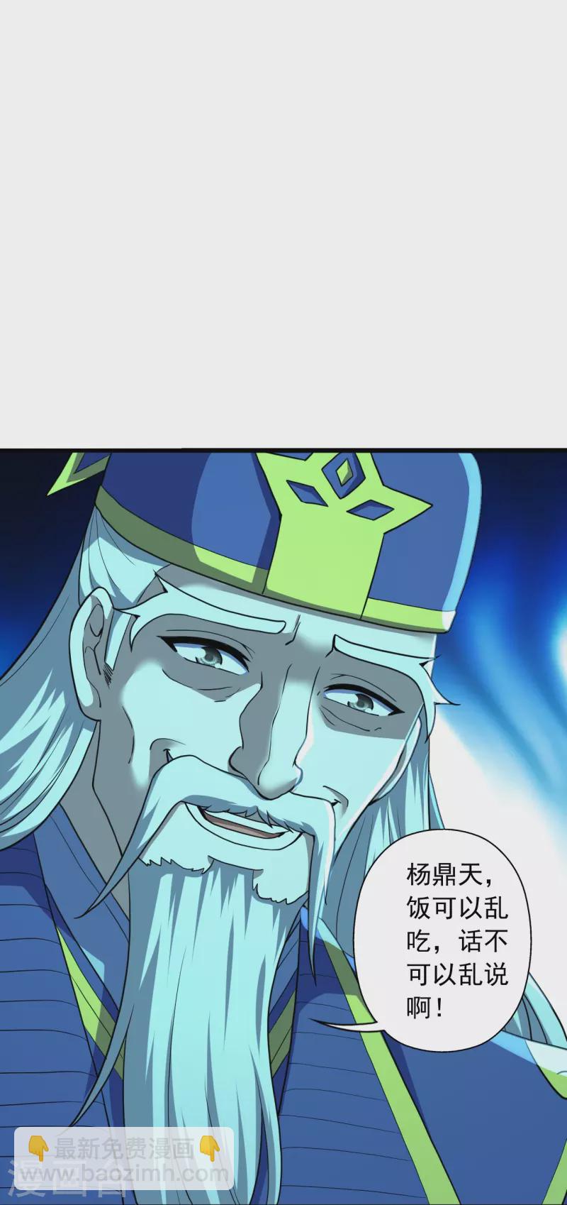 🍚仙武帝尊 第271话 神火雷霆，一箭隔世 第22页