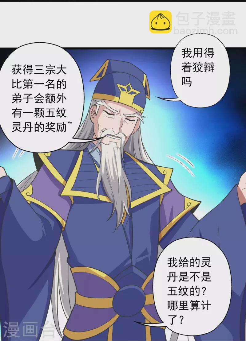 🍚仙武帝尊 第271话 神火雷霆，一箭隔世 第24页
