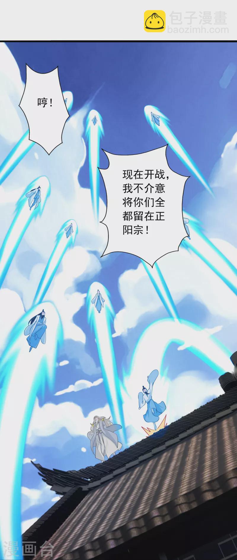 🍚仙武帝尊 第271话 神火雷霆，一箭隔世 第29页
