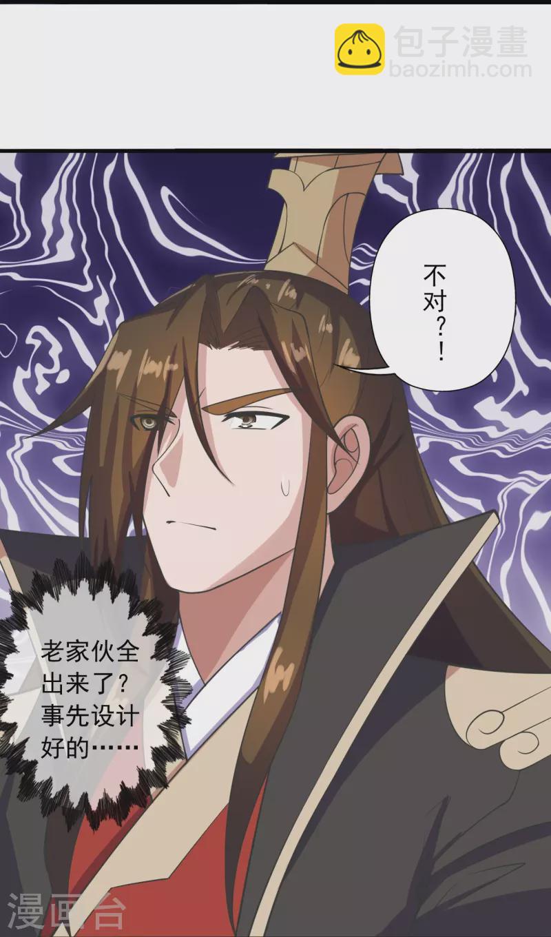 🍚仙武帝尊 第271话 神火雷霆，一箭隔世 第30页