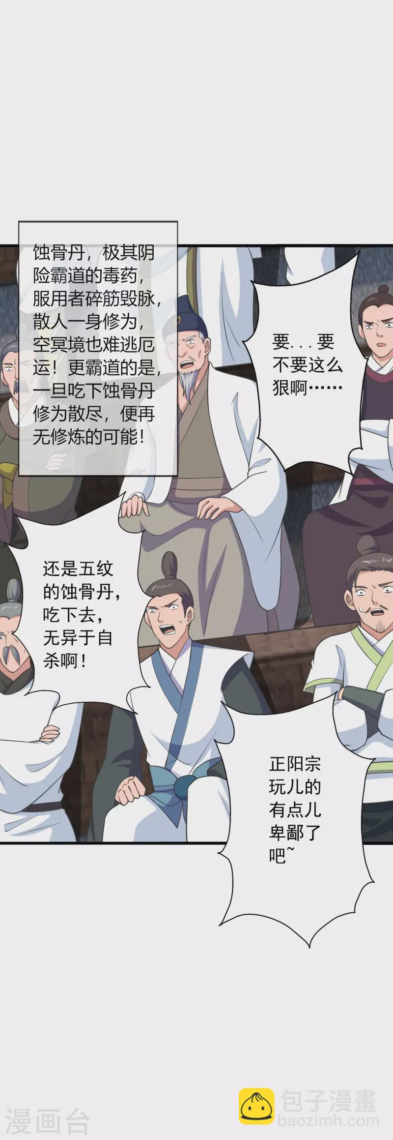 🍚仙武帝尊 第271话 神火雷霆，一箭隔世 第4页