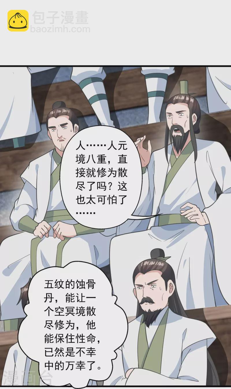 🍚仙武帝尊 第271话 神火雷霆，一箭隔世 第41页