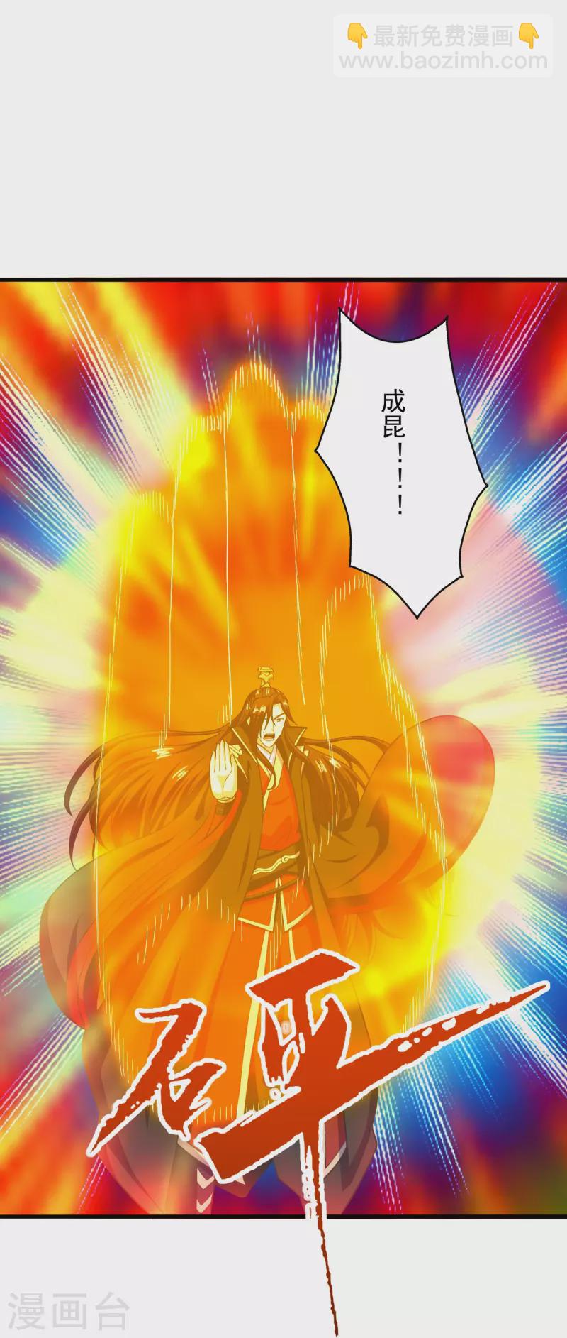 🍚仙武帝尊 第271话 神火雷霆，一箭隔世 第5页