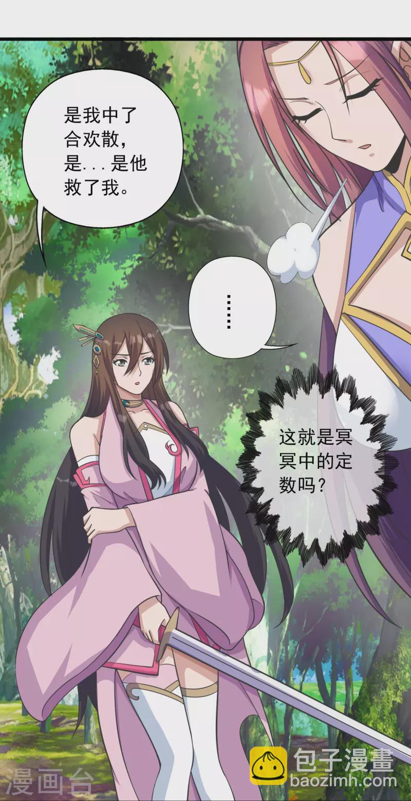 🍚仙武帝尊 第273话 恒岳宗炸锅了！ 第11页