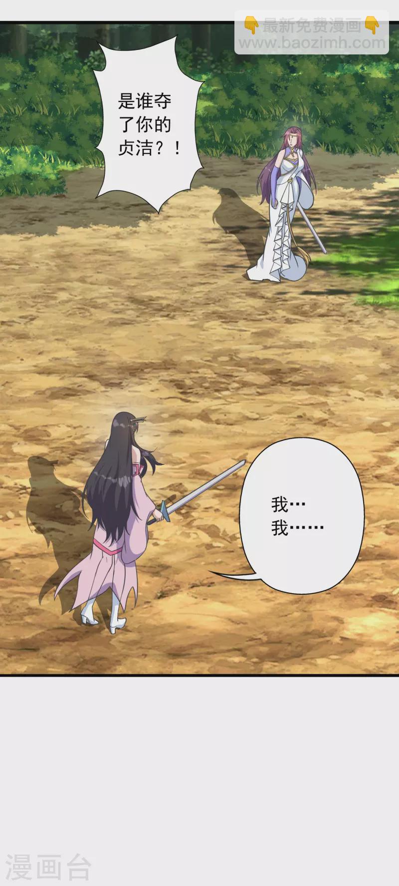 🍚仙武帝尊 第273话 恒岳宗炸锅了！ 第2页