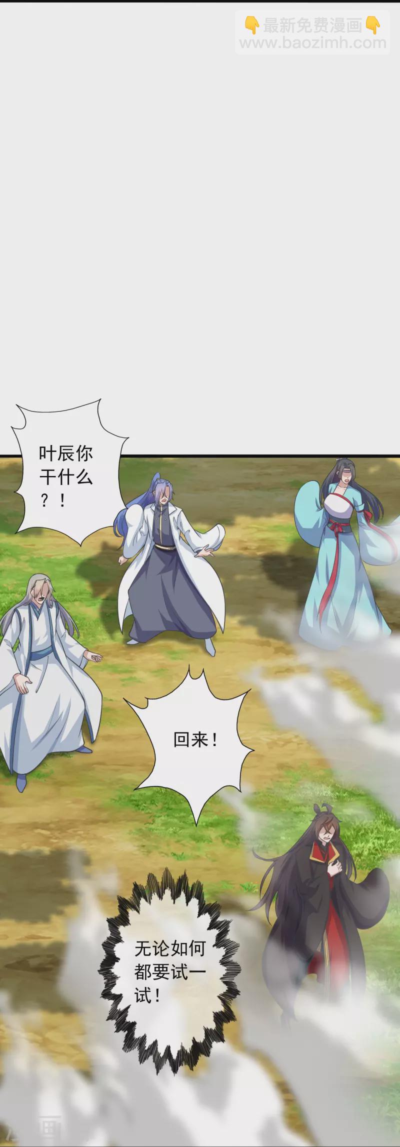 🍚仙武帝尊 第273话 恒岳宗炸锅了！ 第21页