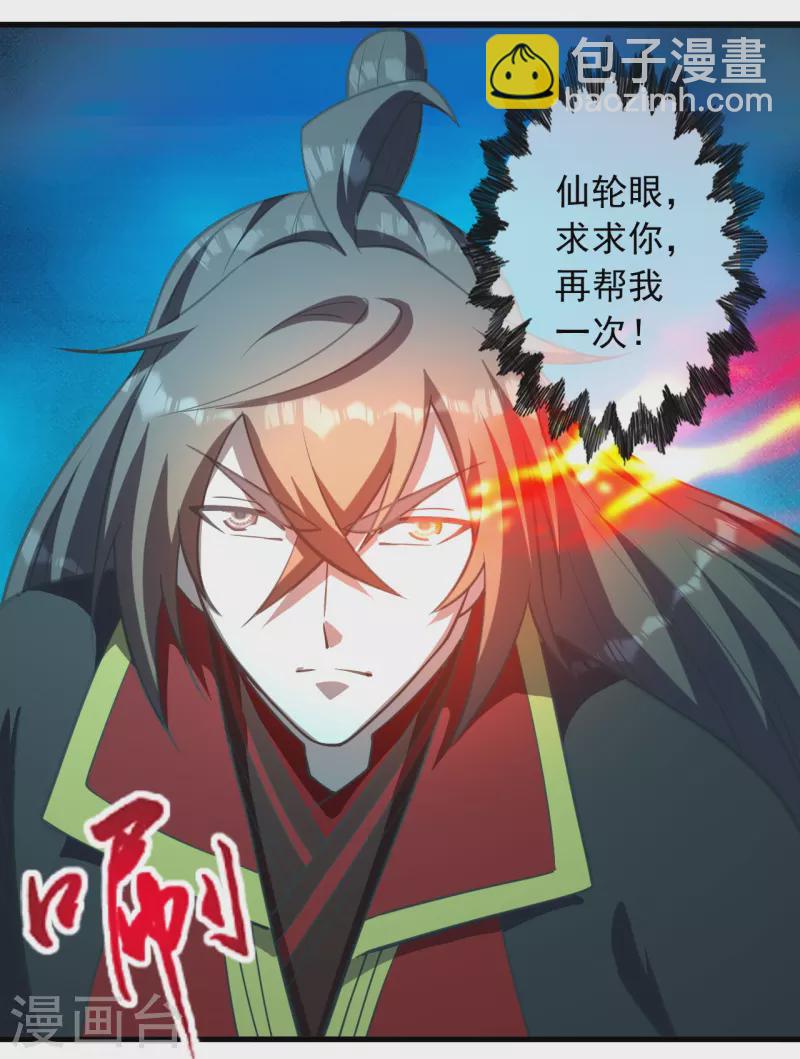 🍚仙武帝尊 第273话 恒岳宗炸锅了！ 第26页