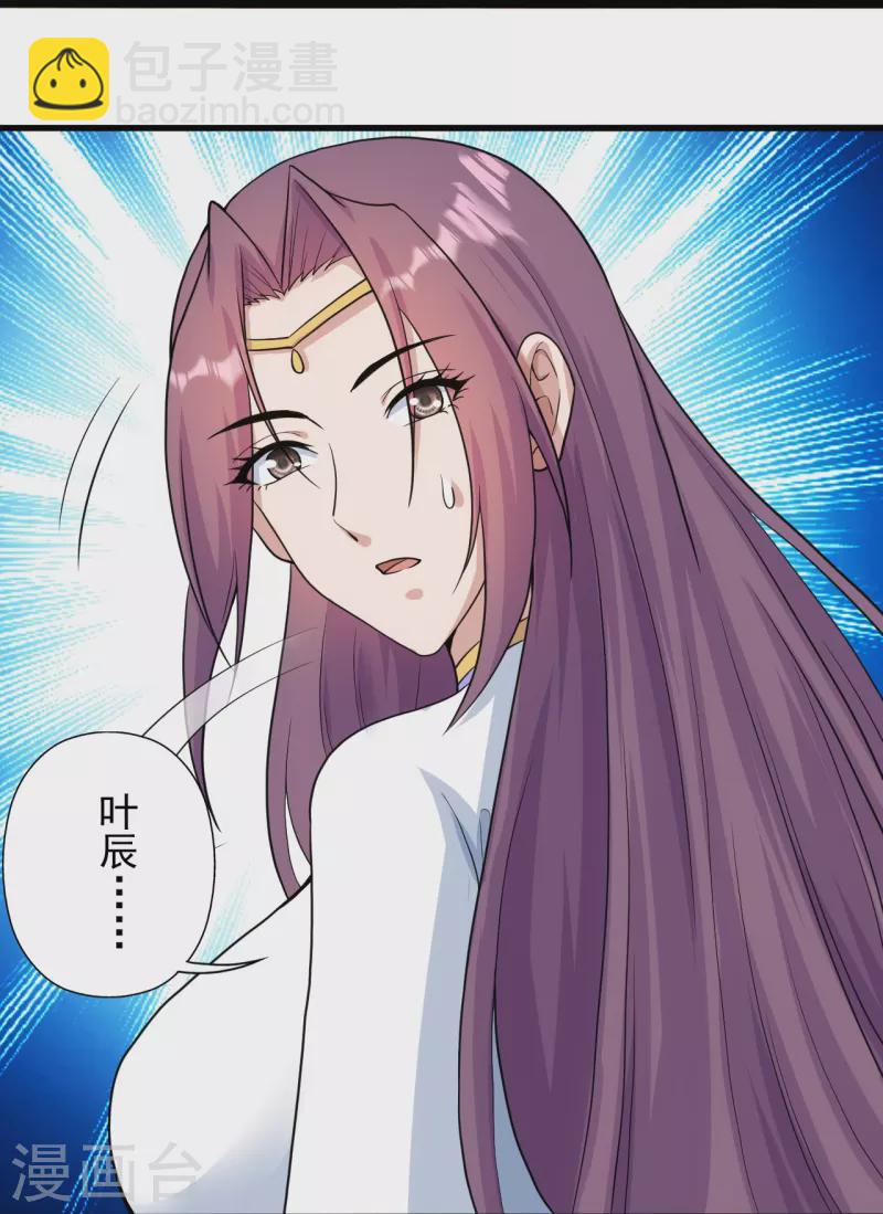 🍚仙武帝尊 第273话 恒岳宗炸锅了！ 第33页