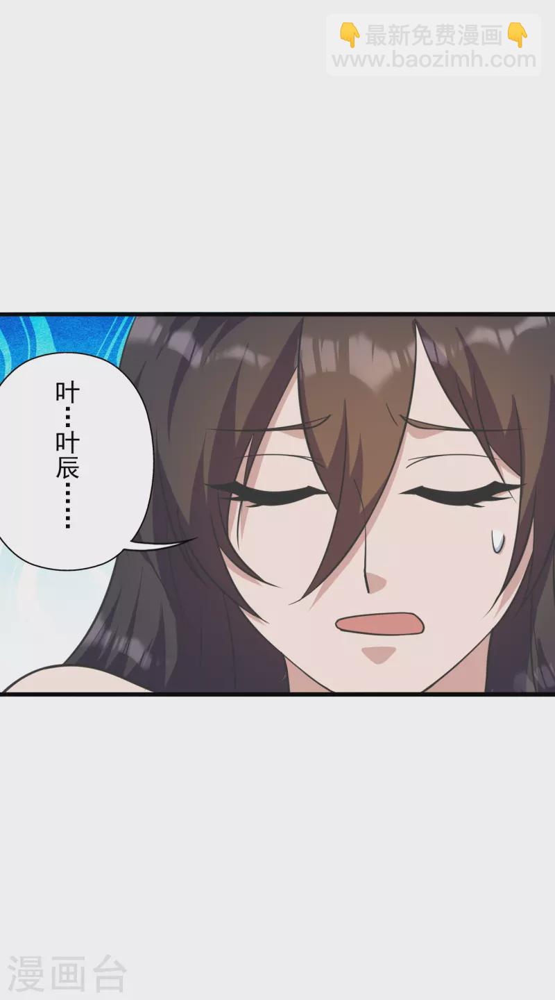🍚仙武帝尊 第273话 恒岳宗炸锅了！ 第4页