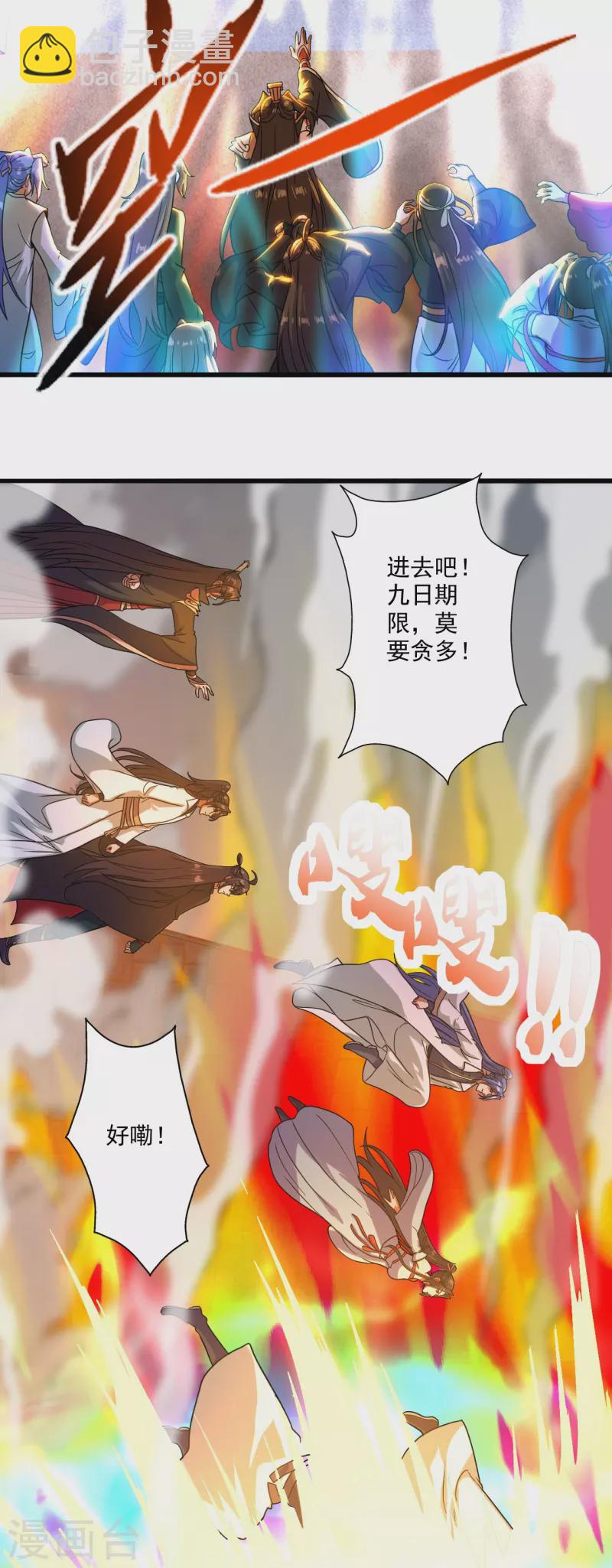 🍚仙武帝尊 第277话 万术宝殿！ 第10页