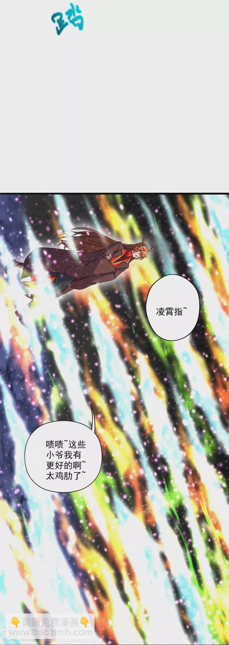 🍚仙武帝尊 第277话 万术宝殿！ 第21页