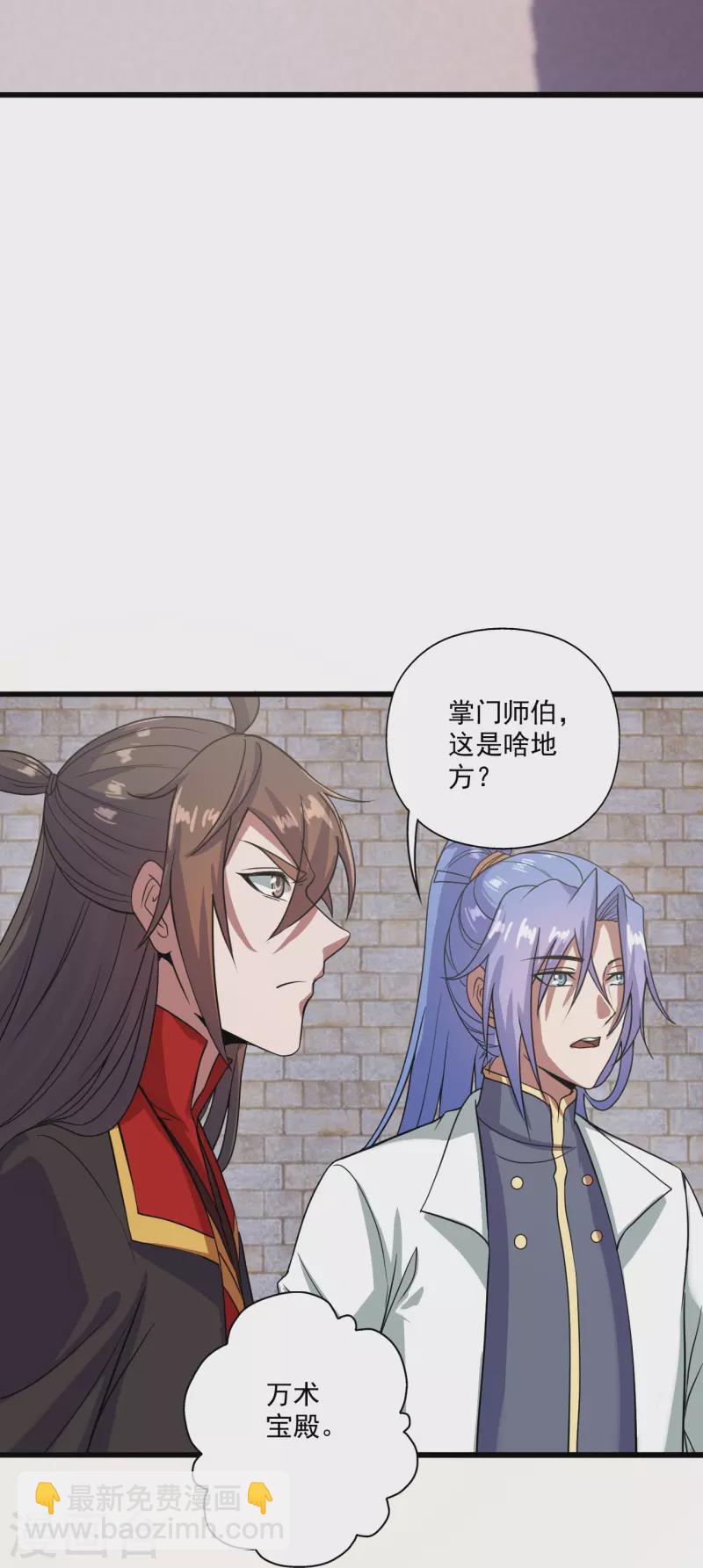 🍚仙武帝尊 第277话 万术宝殿！ 第3页