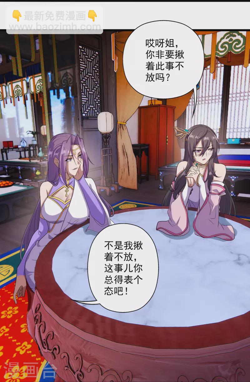 🍚仙武帝尊 第277话 万术宝殿！ 第32页