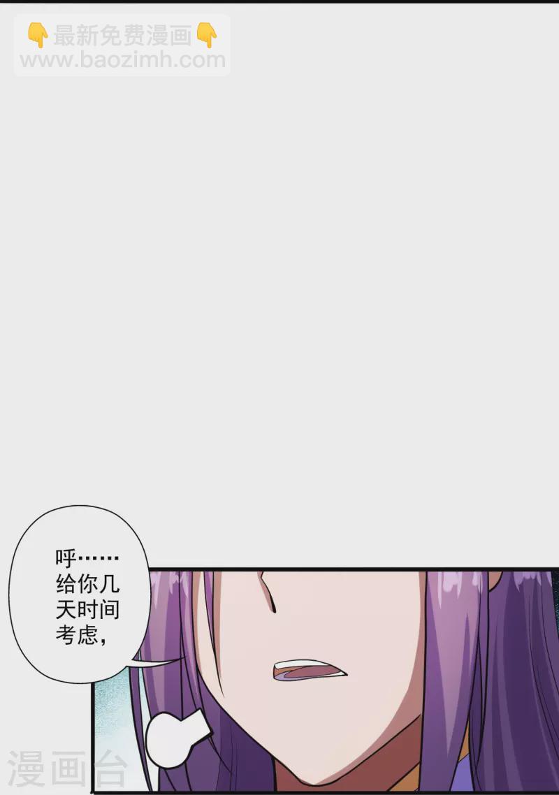 🍚仙武帝尊 第277话 万术宝殿！ 第36页
