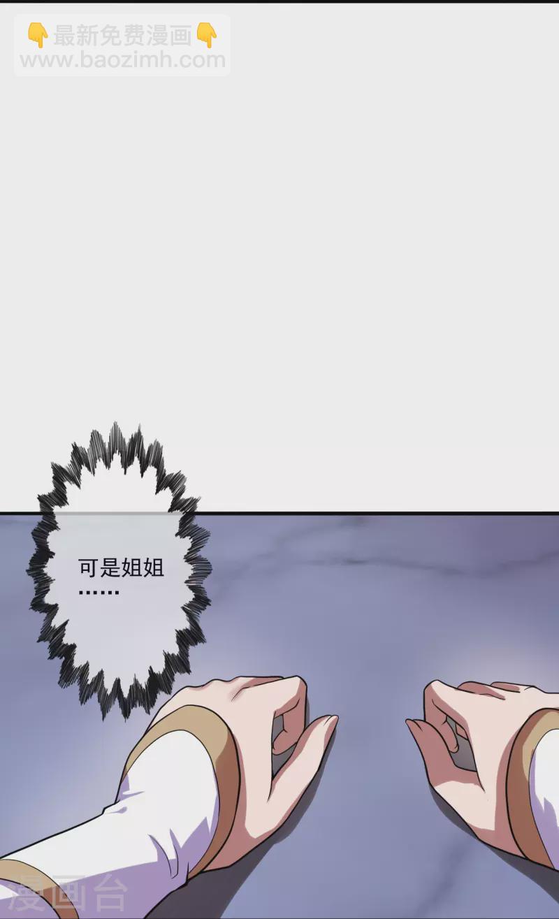 🍚仙武帝尊 第277话 万术宝殿！ 第39页