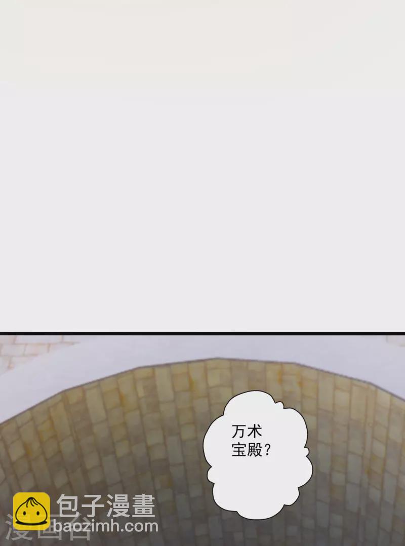 🍚仙武帝尊 第277话 万术宝殿！ 第4页