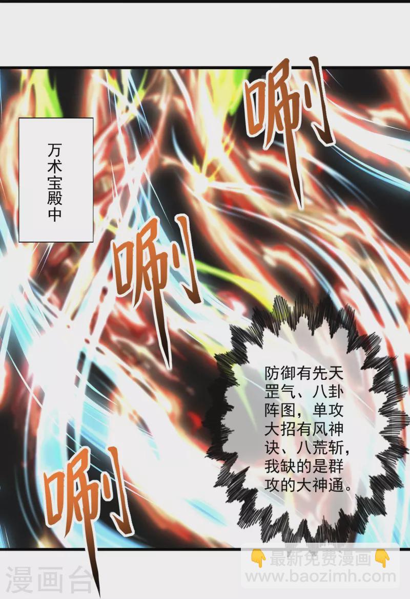 🍚仙武帝尊 第277话 万术宝殿！ 第42页