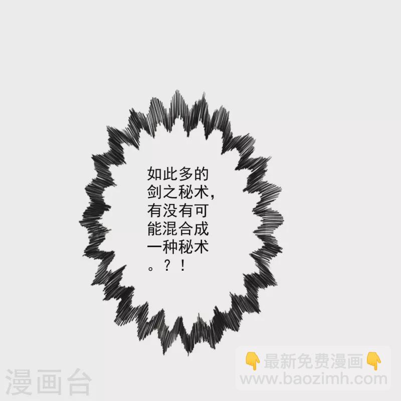🍚仙武帝尊 第277话 万术宝殿！ 第43页