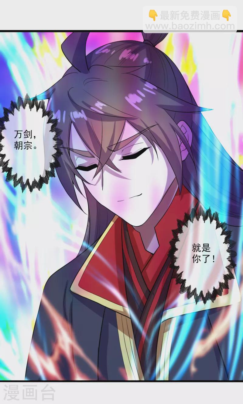 🍚仙武帝尊 第277话 万术宝殿！ 第46页