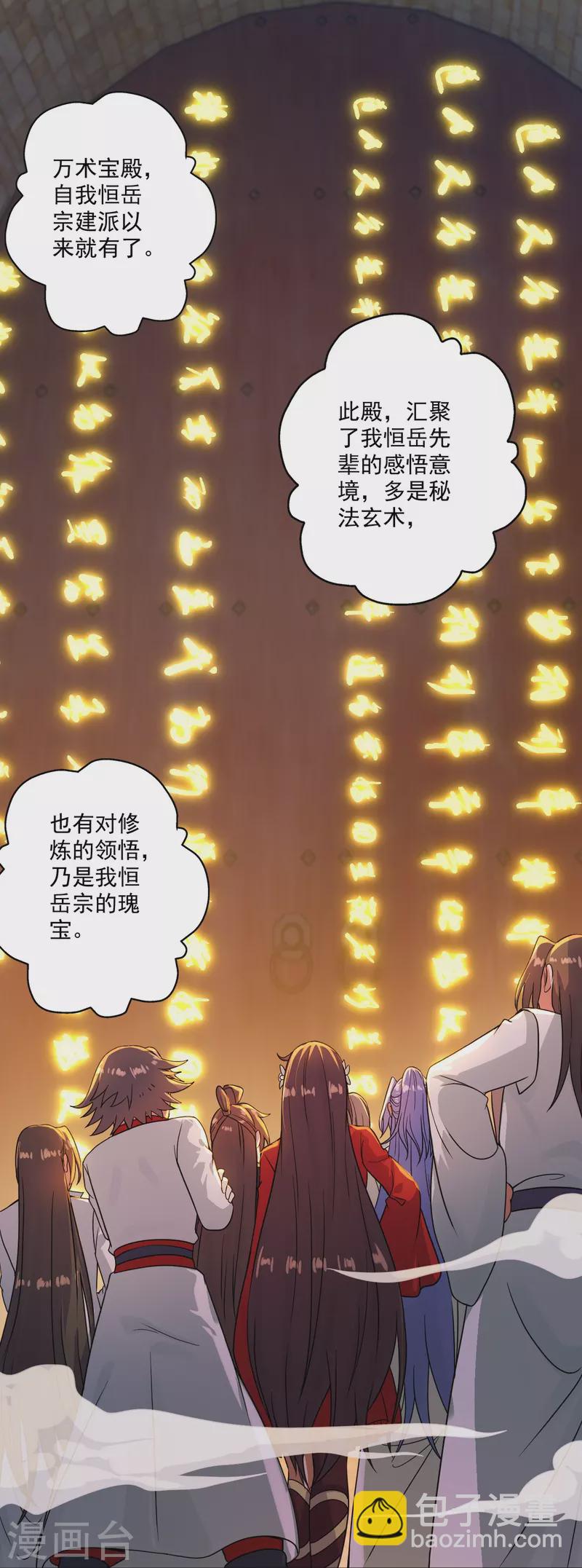 🍚仙武帝尊 第277话 万术宝殿！ 第5页