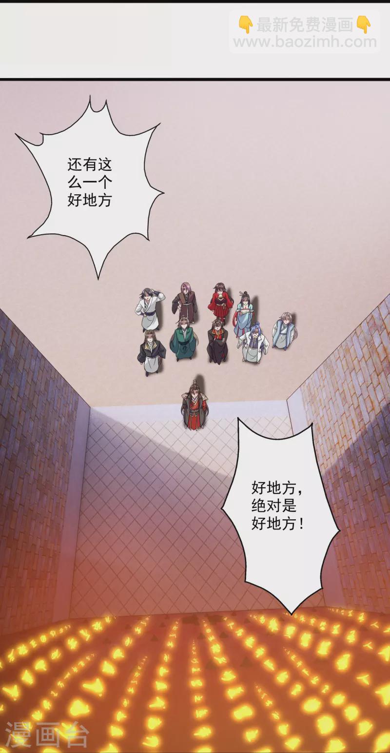 🍚仙武帝尊 第277话 万术宝殿！ 第6页