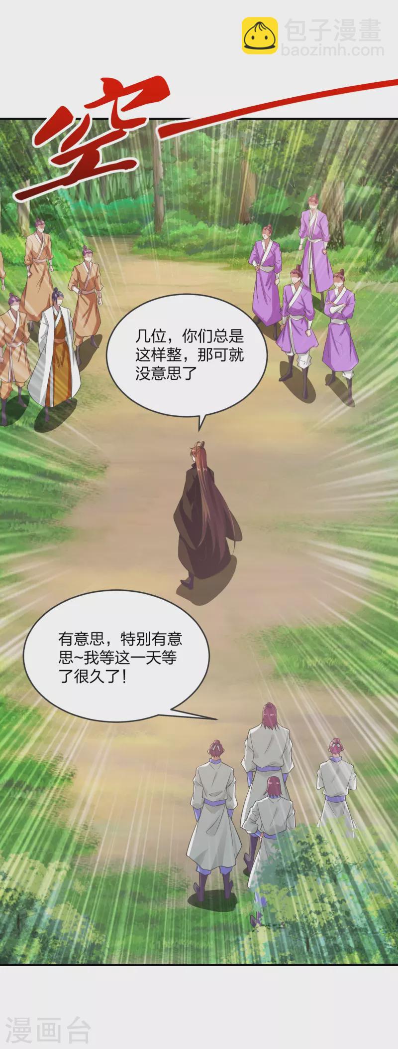 🍚仙武帝尊 第279话 隐晦的杀气！ 第11页