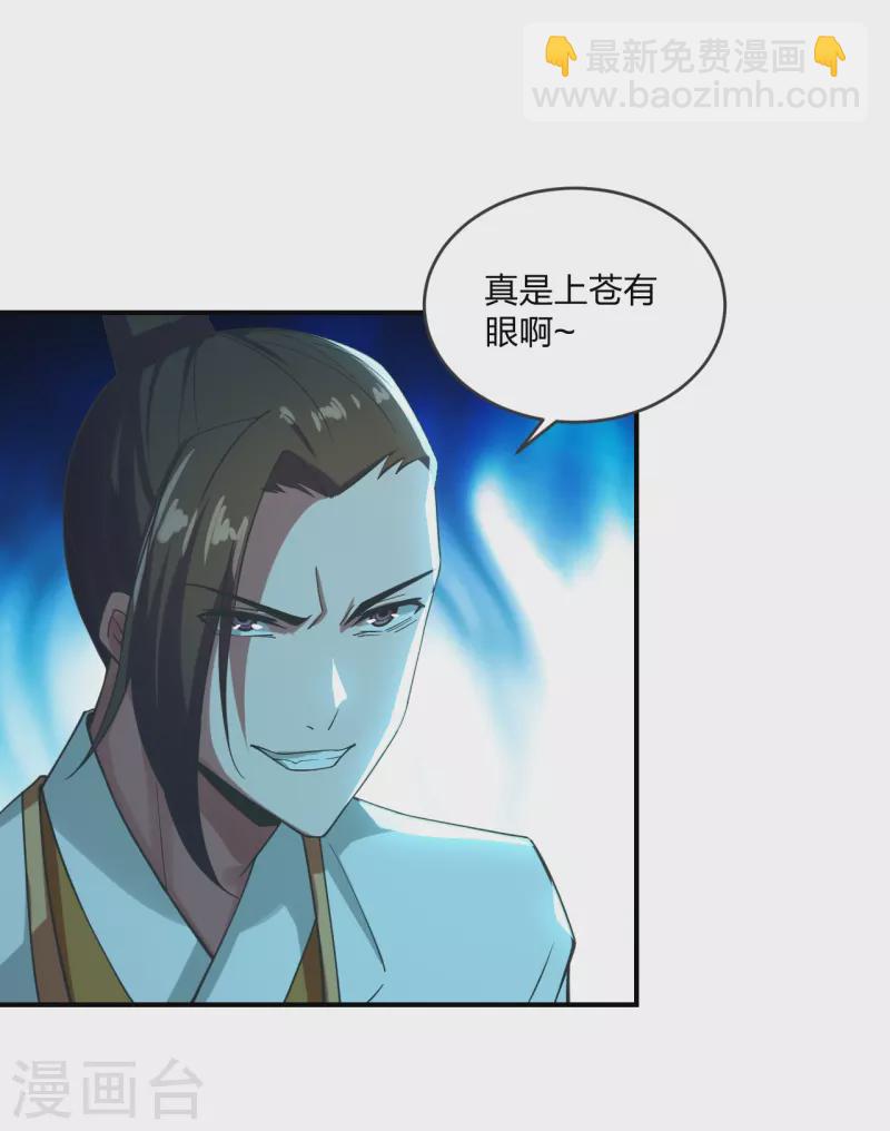 🍚仙武帝尊 第279话 隐晦的杀气！ 第12页