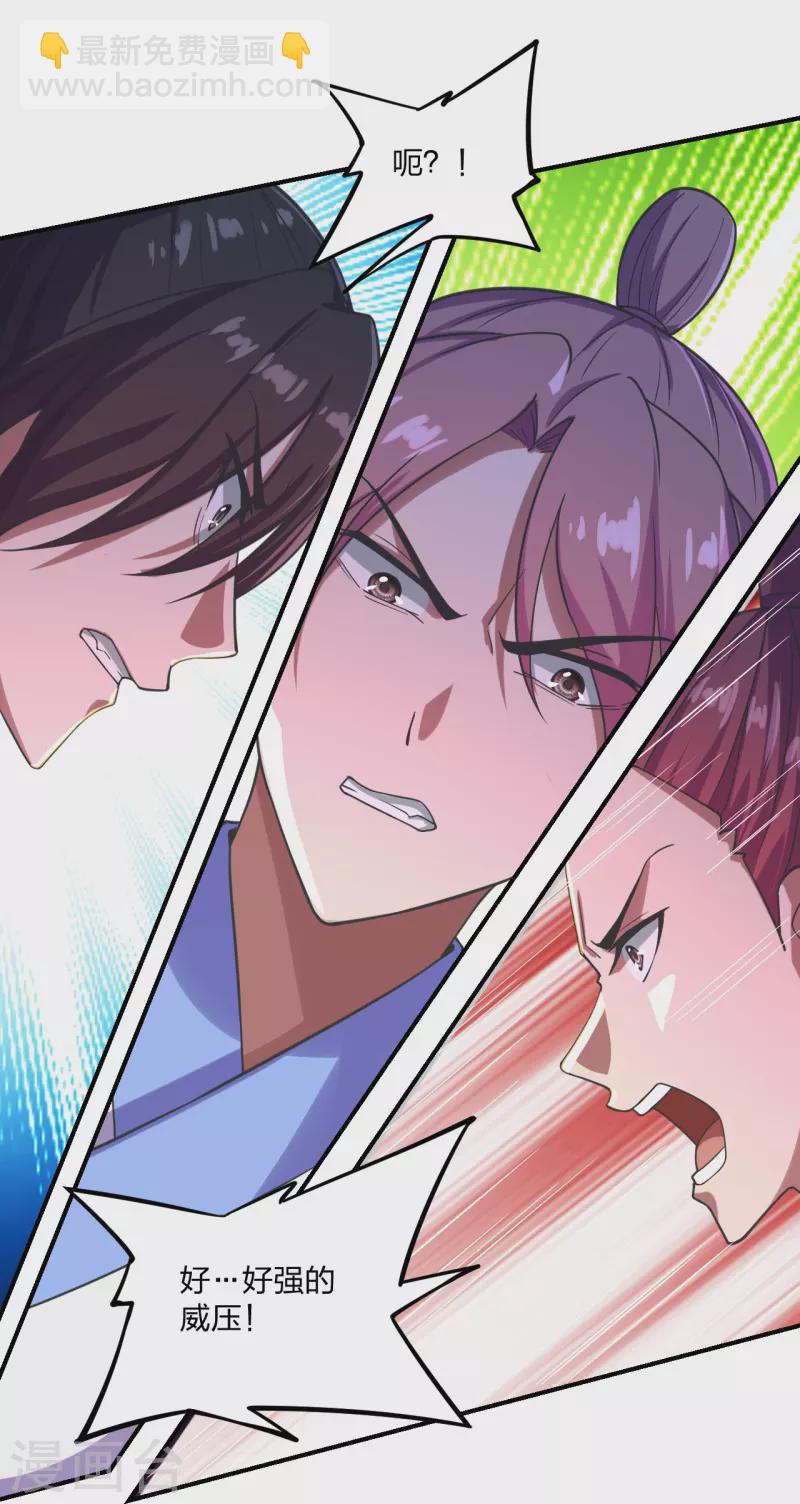 🍚仙武帝尊 第279话 隐晦的杀气！ 第16页