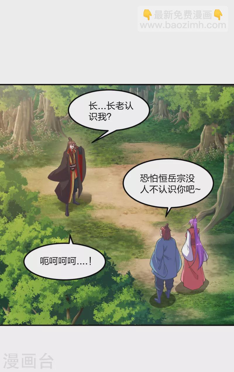 🍚仙武帝尊 第279话 隐晦的杀气！ 第2页