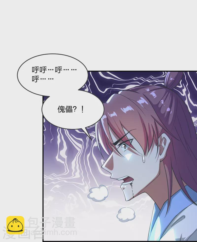 🍚仙武帝尊 第279话 隐晦的杀气！ 第20页