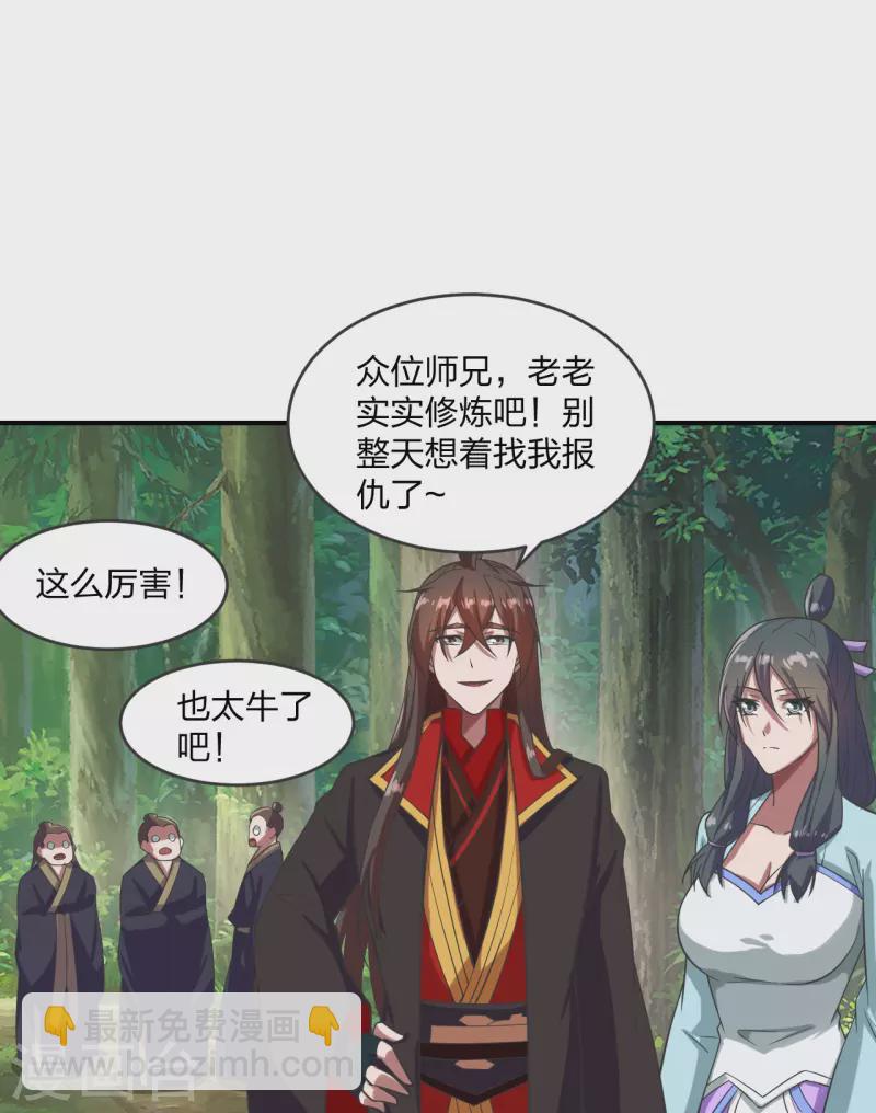 🍚仙武帝尊 第279话 隐晦的杀气！ 第21页