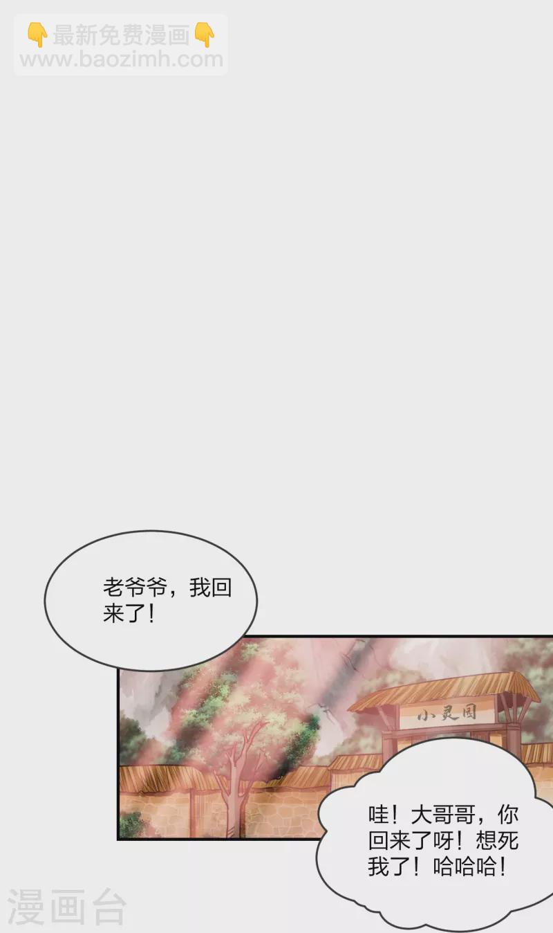 🍚仙武帝尊 第279话 隐晦的杀气！ 第25页